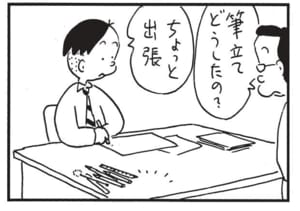 筆立てどうしたの? ちょっと出張