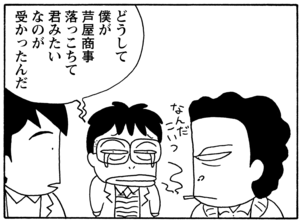 【無料漫画】毎日配信！少年アシベ（37）「イエティが来る」森下裕美／キュートなゴマフアザラシの“ゴマちゃん”をめぐる名作ギャグ4コマ 15