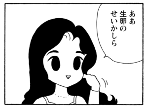【無料漫画】毎日配信！少年アシベ（234）おしゃれにダメ出しされて…「もうすぐ春」キュートな“ゴマちゃん”をめぐる名作4コマ／森下裕美 7