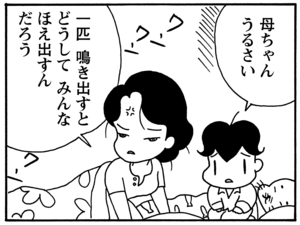 母ちゃんうるさい 一匹鳴き出すとどうしてみんなほえ出すんだろう
