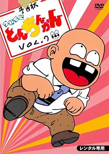 Dr.スランプ』アラレちゃんに『ついでにとんちんかん』間抜作も…毎週 