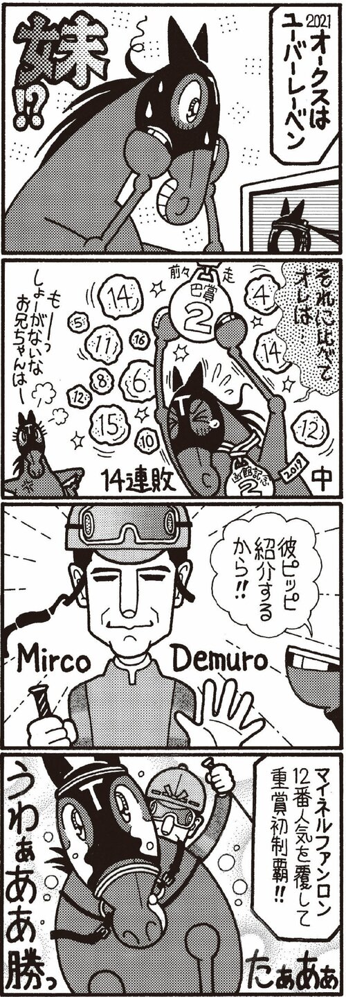 ２０２１オークスはユーバーレーベン　妹!?