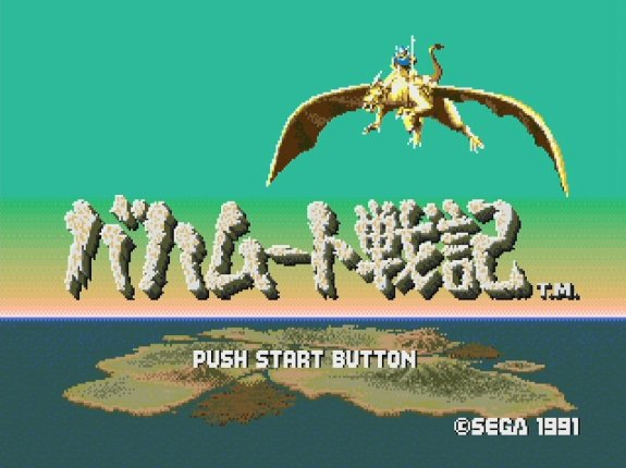 『バハムート戦記』に『クライング』メガドラミニ＆メガドラミニ2「まだまだ収録されて欲しかった」ソフト3選の画像002