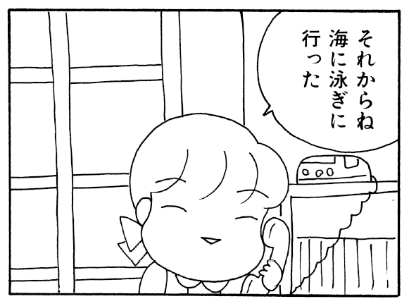 それからね海に泳ぎに行った
