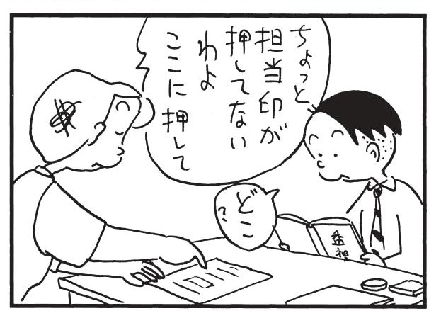 無料漫画】かりあげクン（1224回）毎日配信！「透視術を学んだので実践してみたら…」／植田まさし | 概要 | 漫画 | 特集 | ふたまん＋