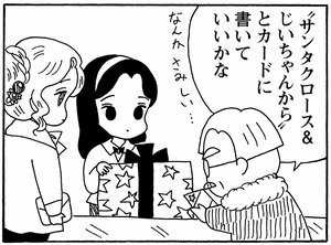 【無料漫画】毎日配信！少年アシベ（178）皆で楽しいクリスマス「夢のパーティー」キュートな“ゴマちゃん”をめぐる名作4コマ／森下裕美 9