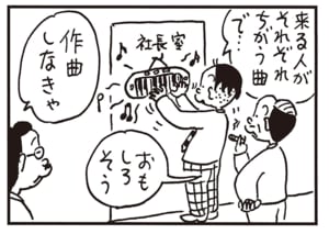 来る人がそれぞれちがう曲で… おもしろそう 作曲しなきゃ