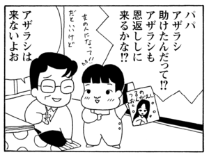 【無料漫画】毎日配信!少年アシベ(186)同級生と久々の再会「同窓会」キュートな“ゴマちゃん”をめぐる名作4コマ/森下裕美 24