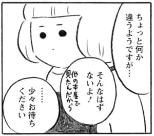 【無料漫画】お客さんの記憶力を信じるな『本屋の堀ちゃん』(2) 10