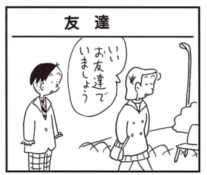 【無料漫画】かりあげクン（1893回）毎日2回配信！「友達」フラれて傷心のかりあげクン…？／植田まさし 1