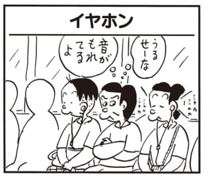 【無料漫画】かりあげクン(1962回)毎日2回配信!「イヤホン」音もれは全然してないのに/植田まさし 1