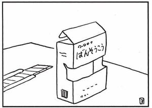 【無料漫画】かりあげクン（1737回）毎日配信！「塩分」「応急処置」よりよい生活のためアドバイス!?／植田まさし 7