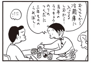 おととしから冷蔵庫に入ってるしおから…去年のラッキョウ のりのつくだに 三年もののうめぼし…
