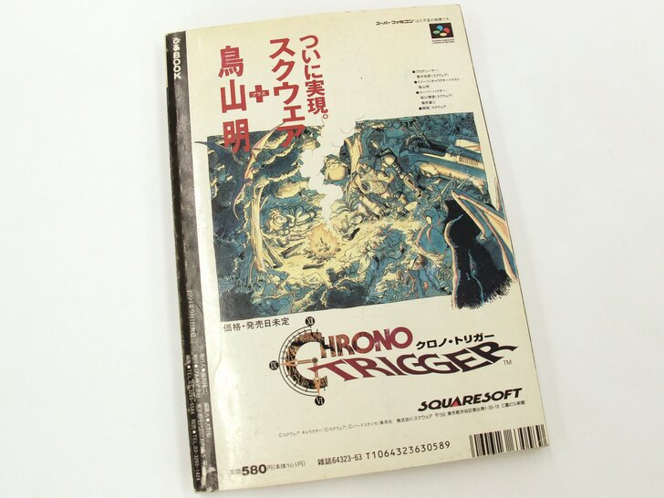 25周年！スーファミ「クロノ・トリガー」に日本中が歓喜、今なお愛される「平成No.1RPG」が生まれた日の画像
