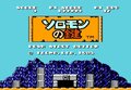 アトランティス、バベル、ソロモン、そして…「古代文明」や「伝説」のロマンに満ちた80年代中期のファミコンソフト4選の画像001