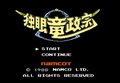 歴史モノは光栄だけじゃない！ナムコのファミコン『独眼竜政宗』の初心者に寄り添った“画期的”分かりやすさの画像001