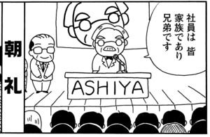 【無料漫画】毎日配信！少年アシベ（49）「社長の生活」森下裕美／キュートなゴマフアザラシの“ゴマちゃん”をめぐる名作ギャグ4コマ 2