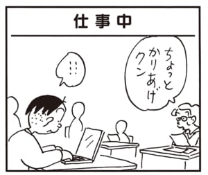 ちょっとかりあげクン