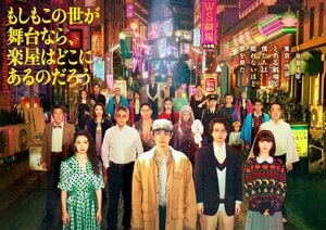 「大河級」豪華俳優陣と「ラスト10分」の怒涛展開…三谷幸喜新ドラマ『もしもこの世が舞台なら、楽屋はどこにあるのだろう』第１話を総まとめ！の画像