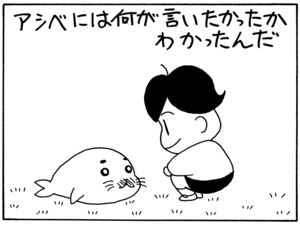 【無料漫画】毎日配信!少年アシベ(41)「鳥のように」森下裕美/キュートなゴマフアザラシの“ゴマちゃん”をめぐる名作ギャグ4コマ 16