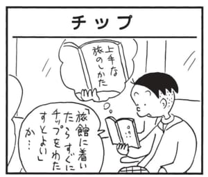 【無料漫画】かりあげクン(1754回)毎日配信!「ネクタイ」「チップ」斬新なファッションを考案!?/植田まさし 5