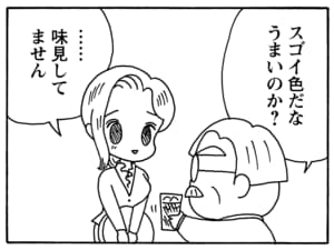 スゴイ色だな うまいのか? ……味見してません