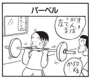 オ!がんばってるな 50kgか…