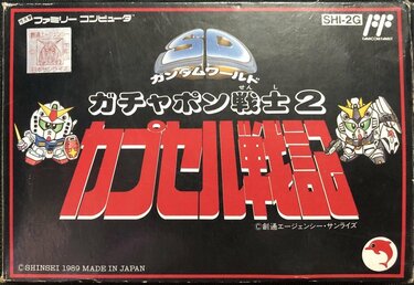 SDガンダム ガチャポン戦士3 4 5 少年たちを夢中にさせた『SDガンダム