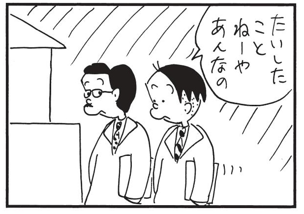 【無料漫画】かりあげクン（1822回）毎日2回配信！「間接照明」おしゃれな照明に対抗／植田まさし 