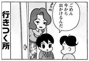 行きつく所 ごめん 今から出かけるんだ