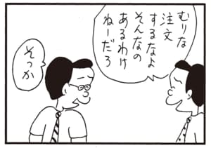 むりな注文するなよそんなのあるわけねーだろ そっか