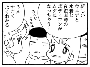 【無料漫画】毎日配信！少年アシベ（183）楽しいスキー旅行「すべるゴマちゃん」キュートな“ゴマちゃん”をめぐる名作4コマ／森下裕美 9
