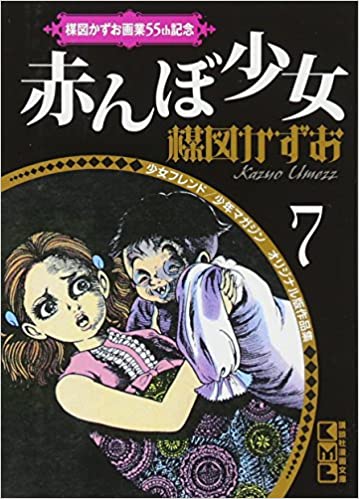 タマミ　フィギュア　梅図かずお　赤んぼ少女　のろいの館 9月5日(金)11時より販売開始】【UNBOX INDUSTRIES】赤んぼ少女 タマミ