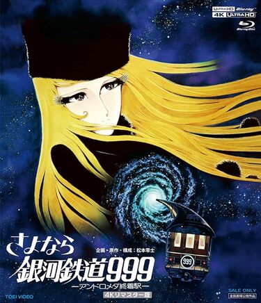 宇宙僧ダイルーズ”に“首なしのレジスト”も…『銀河鉄道999』永遠