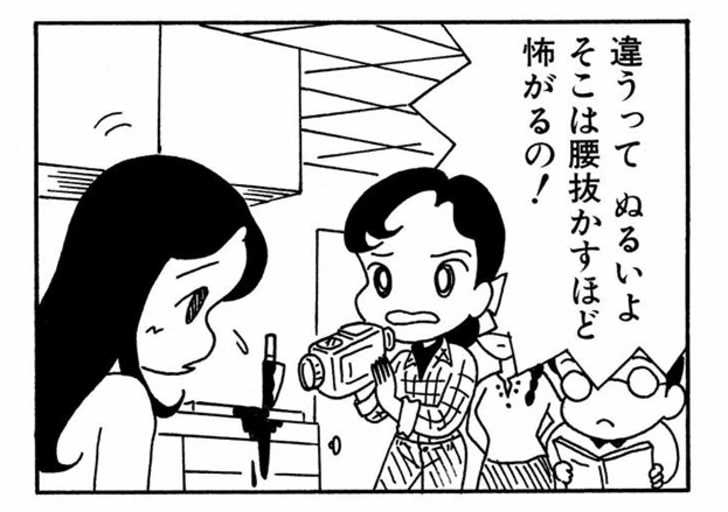 違うってぬるいよ そこは腰抜かすほど怖がるの！