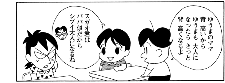 ゆうまのママ背高いからゆうまも大人になったらきっと背高くなるよ スガオ君はパパ似だからシブイ大人になるね