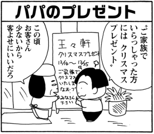 【無料漫画】毎日配信!少年アシベ(83)「プレゼント」森下裕美/キュートなゴマフアザラシの“ゴマちゃん”をめぐる名作ギャグ4コマ 6