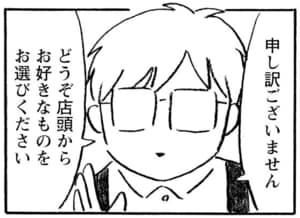 【無料漫画】他人にはわからない強いこだわり…対応も大変!?『本屋の堀ちゃん』(3) 10