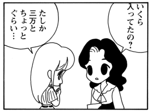 【無料漫画】毎日配信！少年アシベ（104）「親切な人々」森下裕美／キュートなゴマフアザラシの“ゴマちゃん”をめぐる名作ギャグ4コマ 3