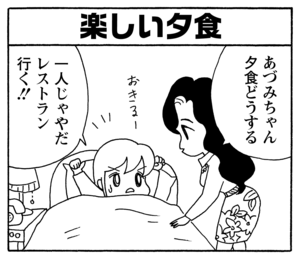 【無料漫画】毎日配信！少年アシベ（183）楽しいスキー旅行「すべるゴマちゃん」キュートな“ゴマちゃん”をめぐる名作4コマ／森下裕美 26