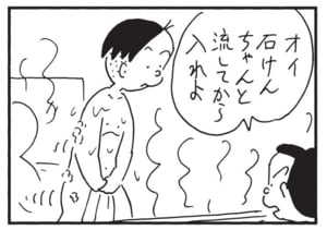 オイ石けんちゃんと流してからは入れよ