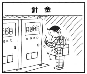 【無料漫画】かりあげクン(1491回)毎日配信!「山登り」「針金」せっかく一生懸命ロープを持ってたのに…/植田まさし 5