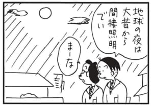 地球の夜は大昔から間接照明でい まーな