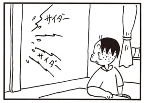 【無料漫画】かりあげクン(2198回)毎日2回配信!「サイダー」有益な知識を伝授?/植田まさし 2