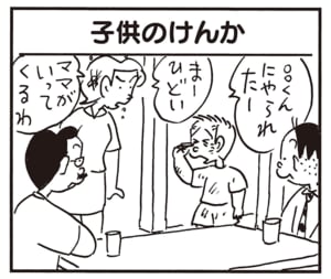 ○○くんにやられたー　まーひどい　ママがいってくるわ