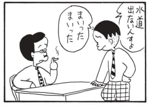 水道出ないんすよ まいったまいった