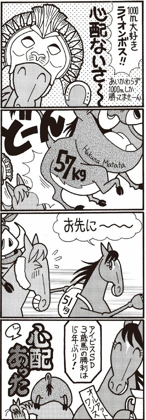 １０００ｍ大好きライオンボス!!　心配ないさ〜