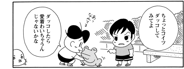 ちょっとコイツダッコしてみてよ ダッコしたら愛着わいちゃうんじゃないかな