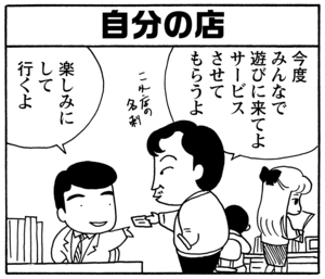 【無料漫画】毎日配信！少年アシベ（91）「レッスン」森下裕美／キュートなゴマフアザラシの“ゴマちゃん”をめぐる名作ギャグ4コマ 26