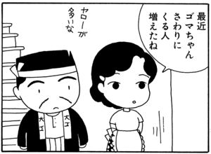 【無料漫画】毎日配信！少年アシベ（23）「ボクたちの関係」森下裕美／キュートなゴマフアザラシの“ゴマちゃん”をめぐる名作ギャグ4コマ 35